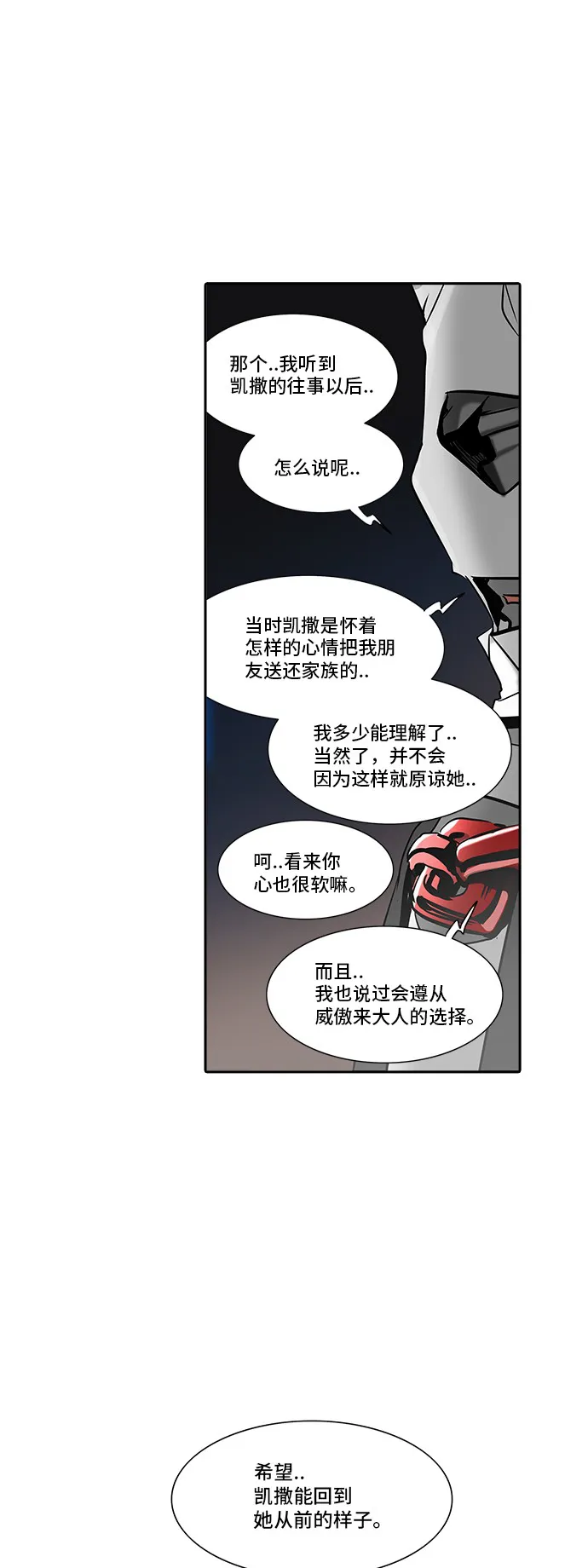 神之塔漫画漫画,第300话39图
