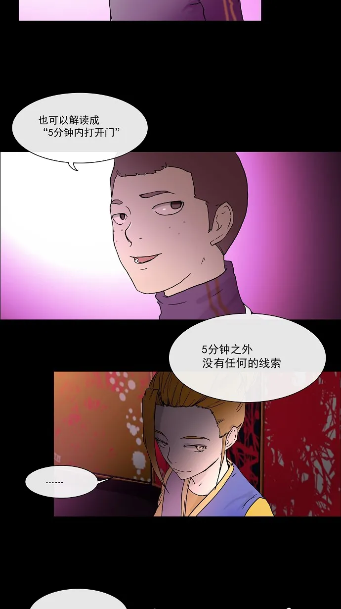 神之塔漫画什么时候更新漫画,第14话35图