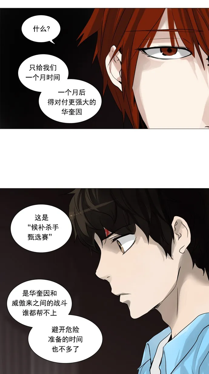 神之塔漫画漫画,第246话39图
