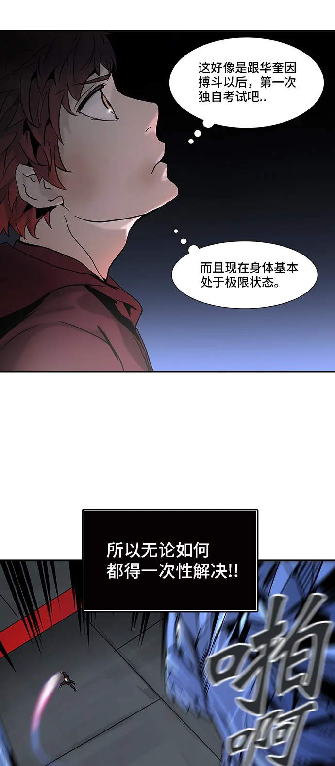 神之塔漫画什么时候更新漫画,第312话13图