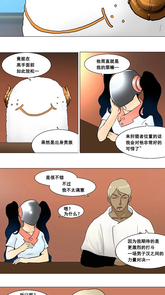 神之塔战力排名漫画,第42话8图