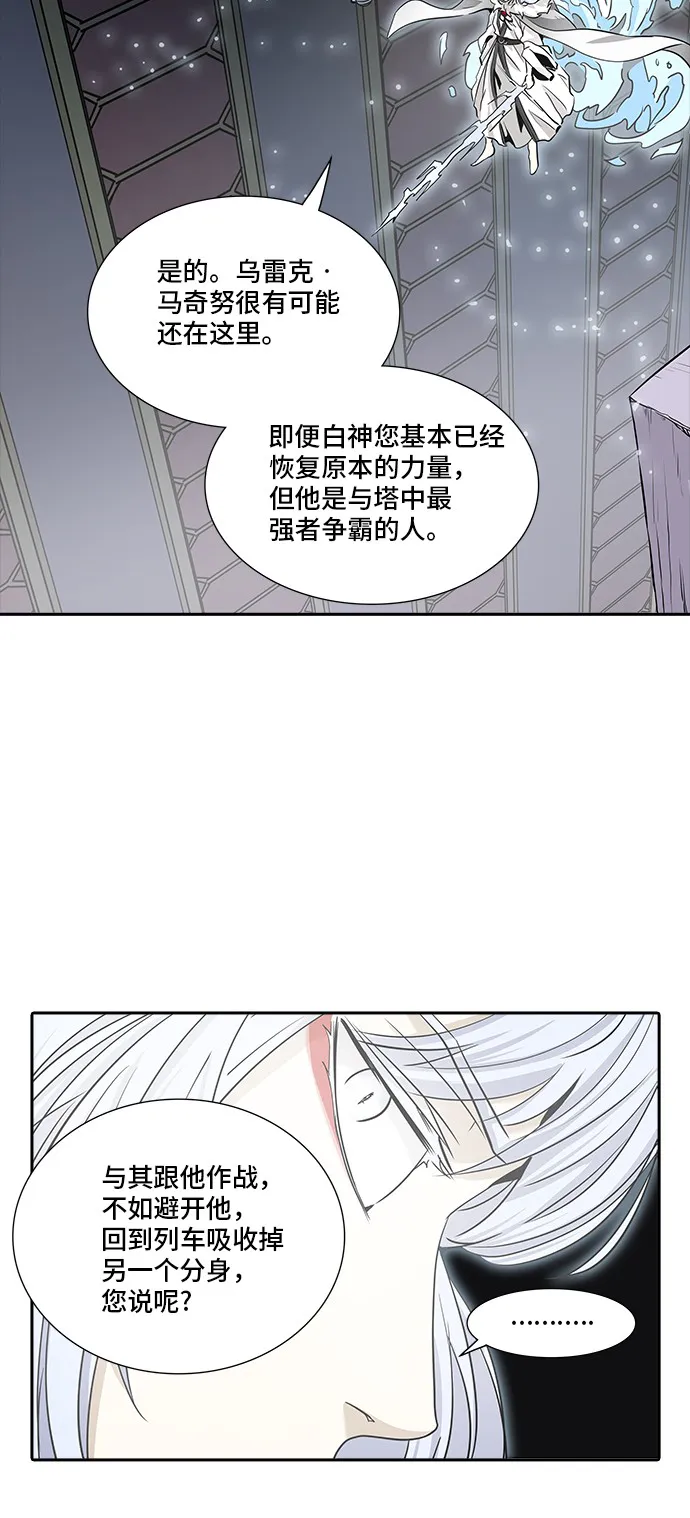 神之塔漫画漫画,第336话7图