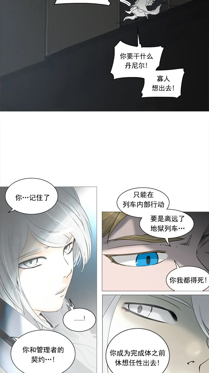 神之塔漫画漫画,第241话12图