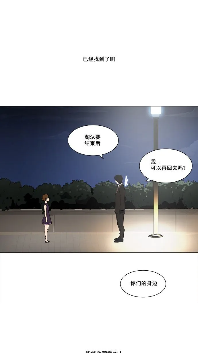 神之塔漫画漫画,第160话24图