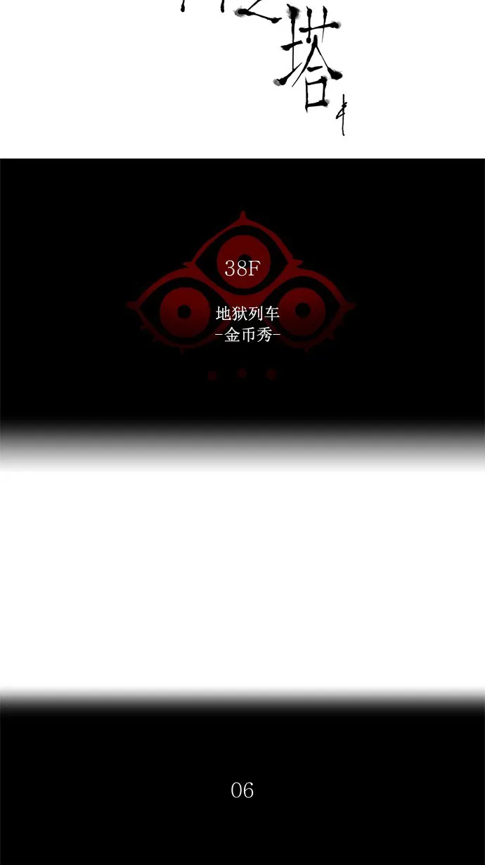 神之塔漫画漫画,第257话11图