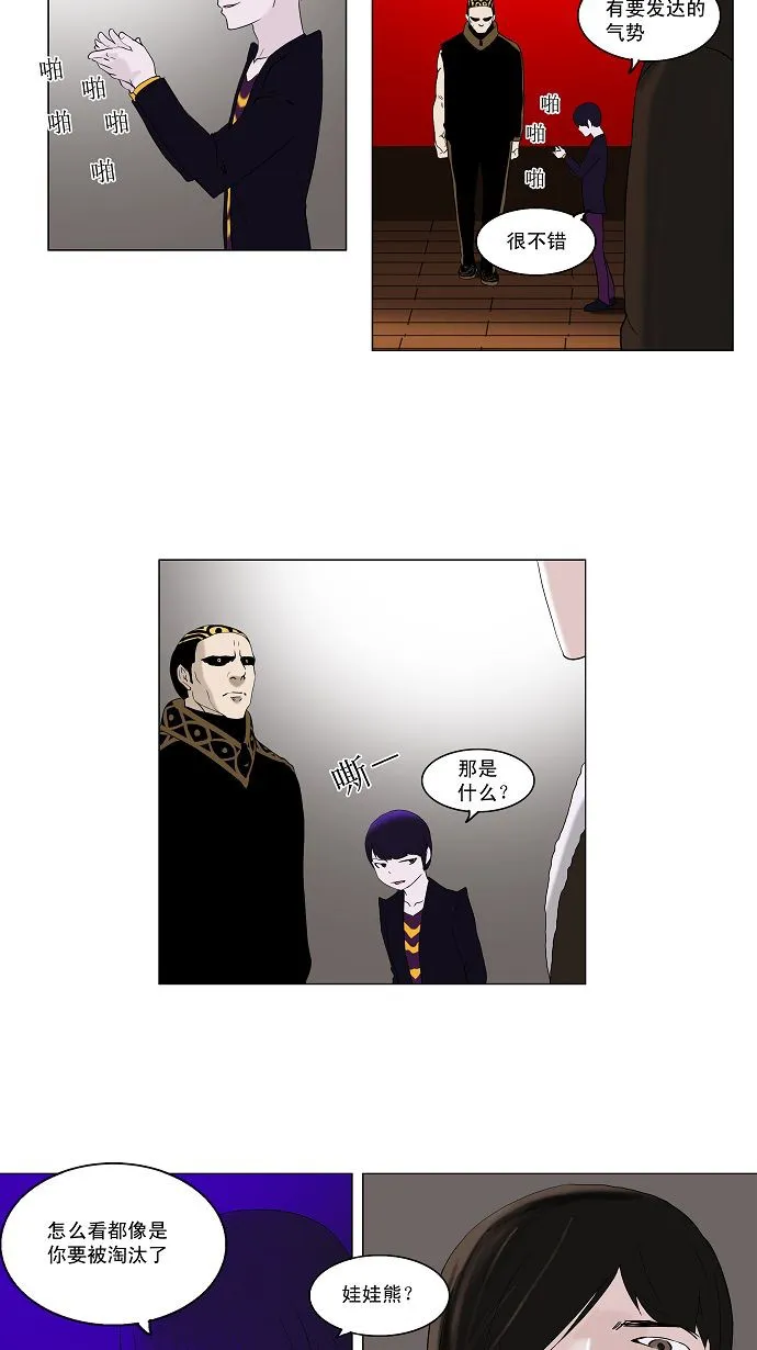 神之塔漫画什么时候更新漫画,第87话9图