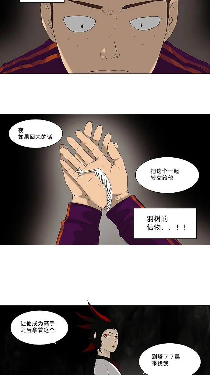 神之塔漫画包子漫画漫画,第73话26图