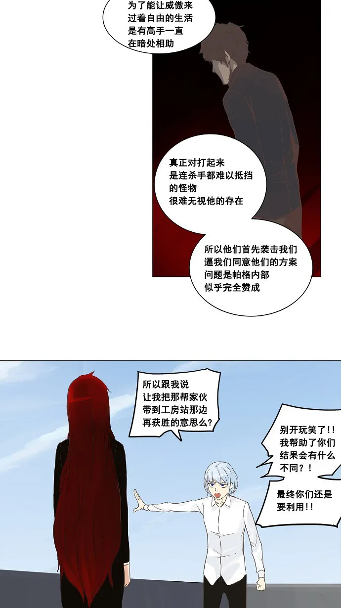 神之塔漫画漫画,第134话19图