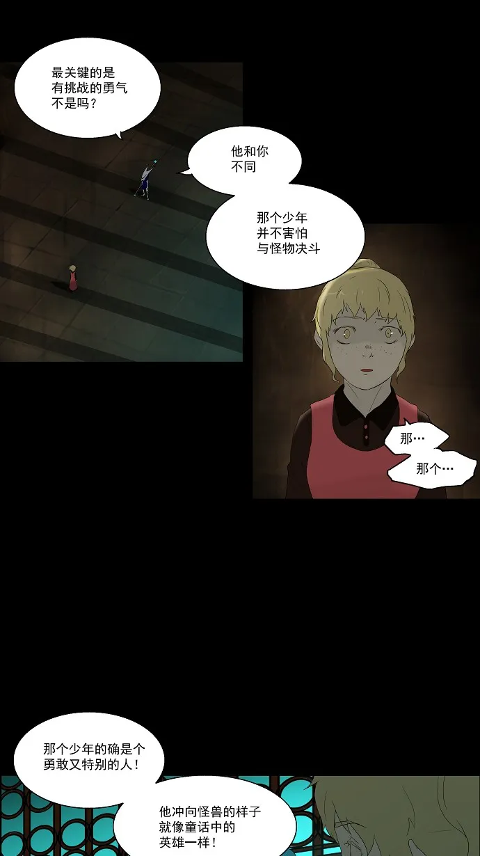 神之塔漫画漫画,第78话9图