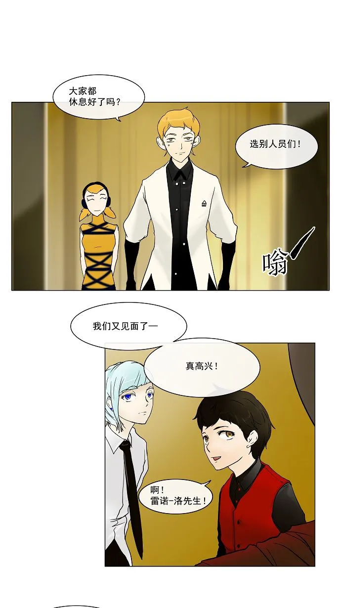 神之塔漫画漫画,第15话20图