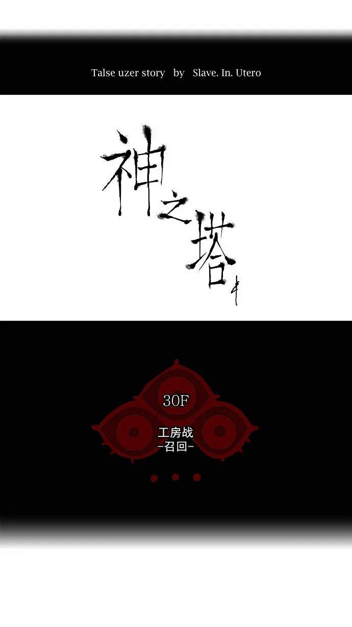 神之塔漫画什么时候更新漫画,第171话1图