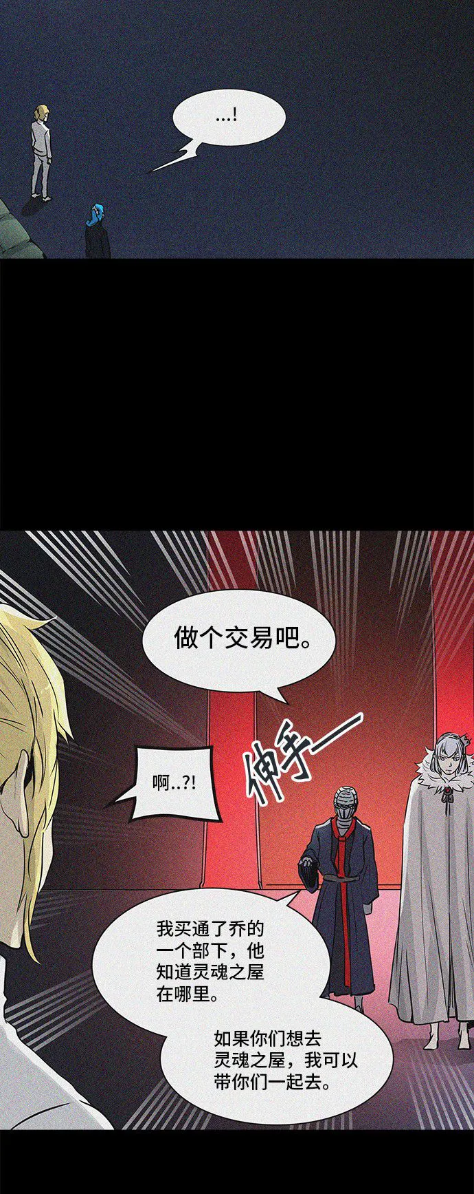 神之塔在线漫画漫画,第324话27图