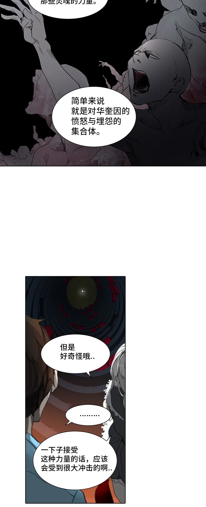 神之塔漫画包子漫画漫画,第273话17图