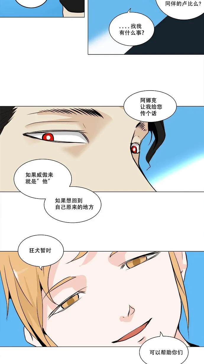 神之塔漫画解说大结局漫画,第163话5图