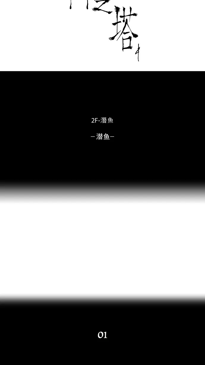 神之塔漫画解说大结局漫画,第53话6图