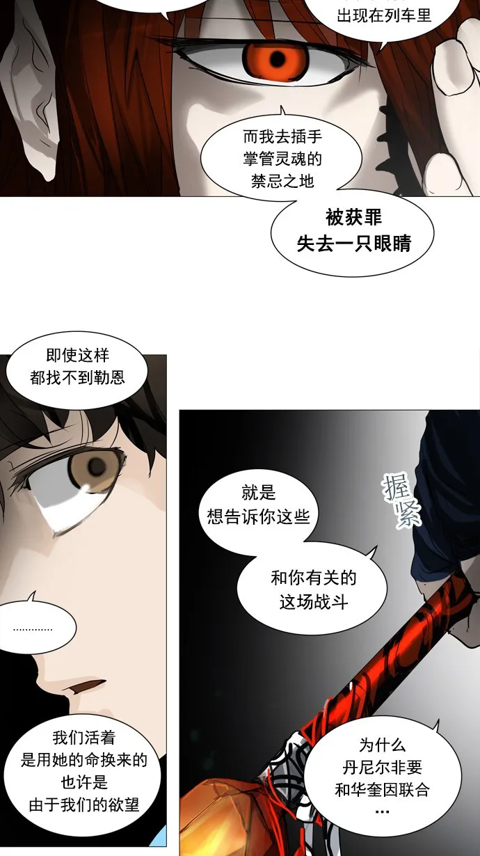 神之塔漫画解说大结局漫画,第248话19图