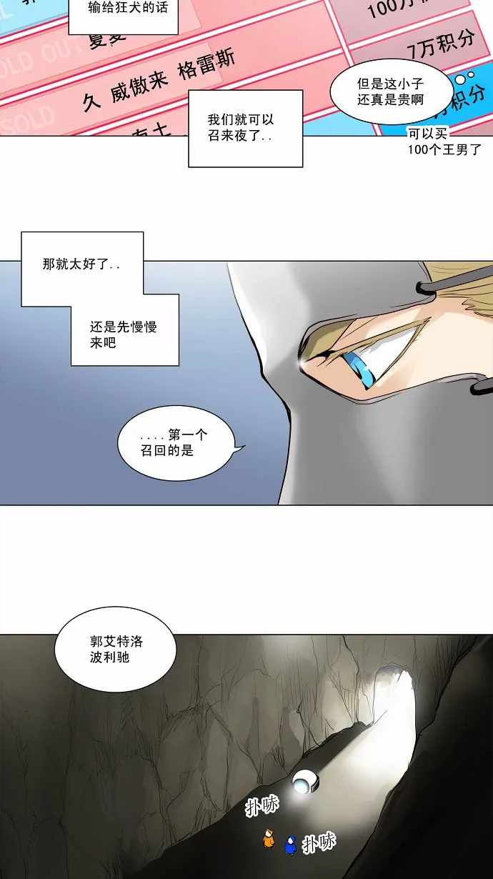 神之塔漫画漫画,第162话31图