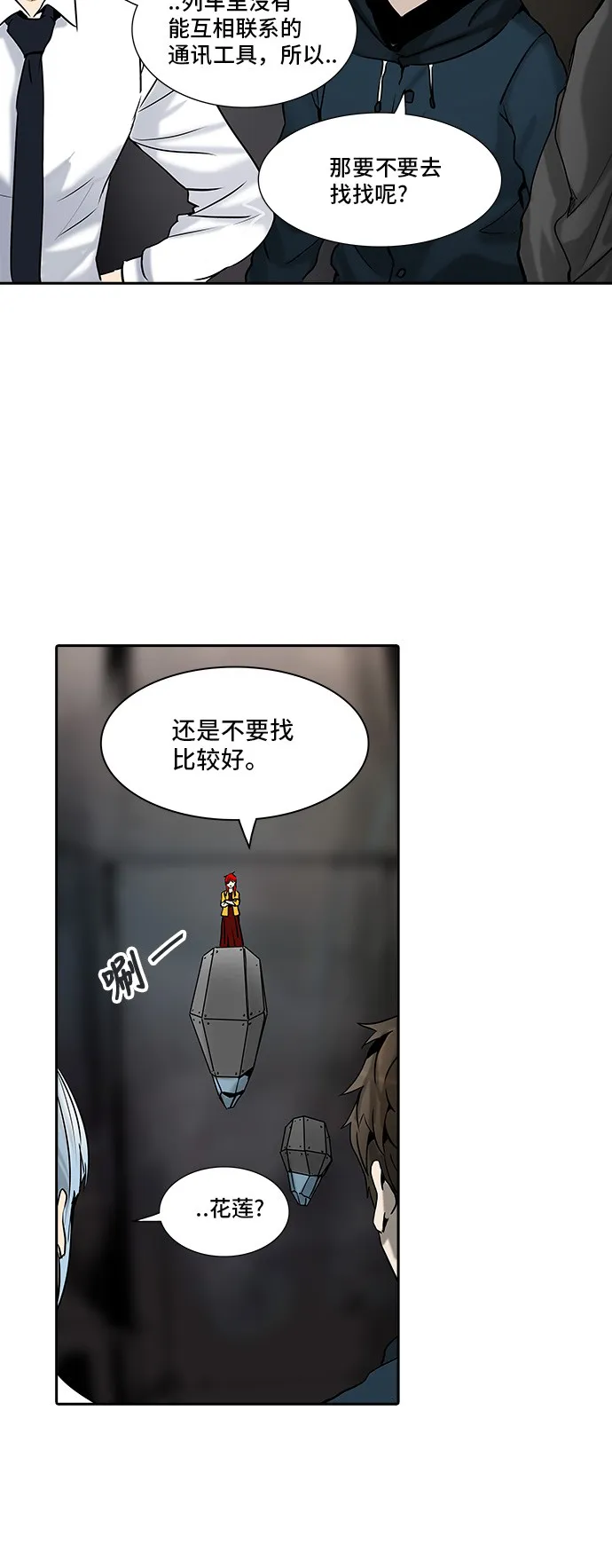 神之塔战力排名漫画,第309话41图