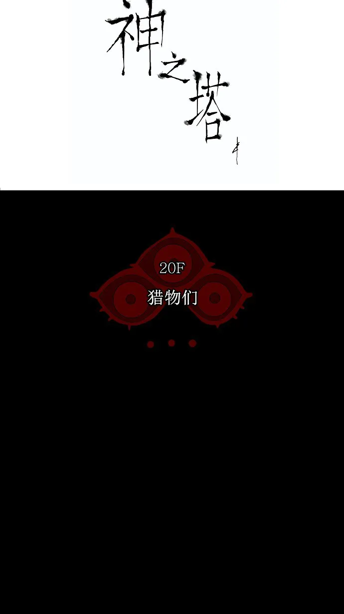 神之塔漫画解说大结局漫画,第101话11图