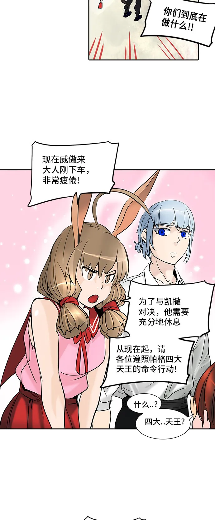 神之塔漫画什么时候更新漫画,第284话3图