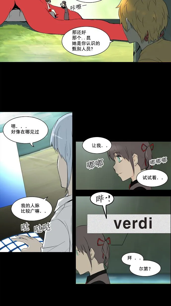 神之塔漫画漫画,第143话6图