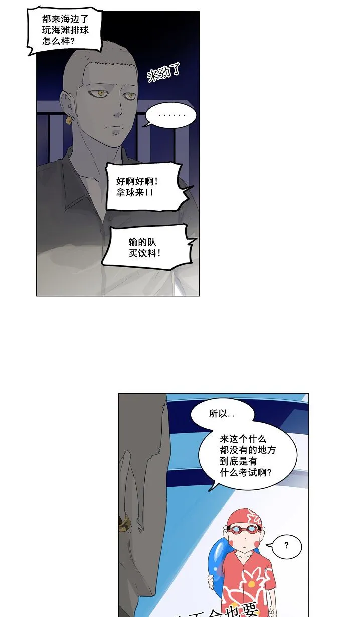 神之塔漫画解说大结局漫画,第109话9图