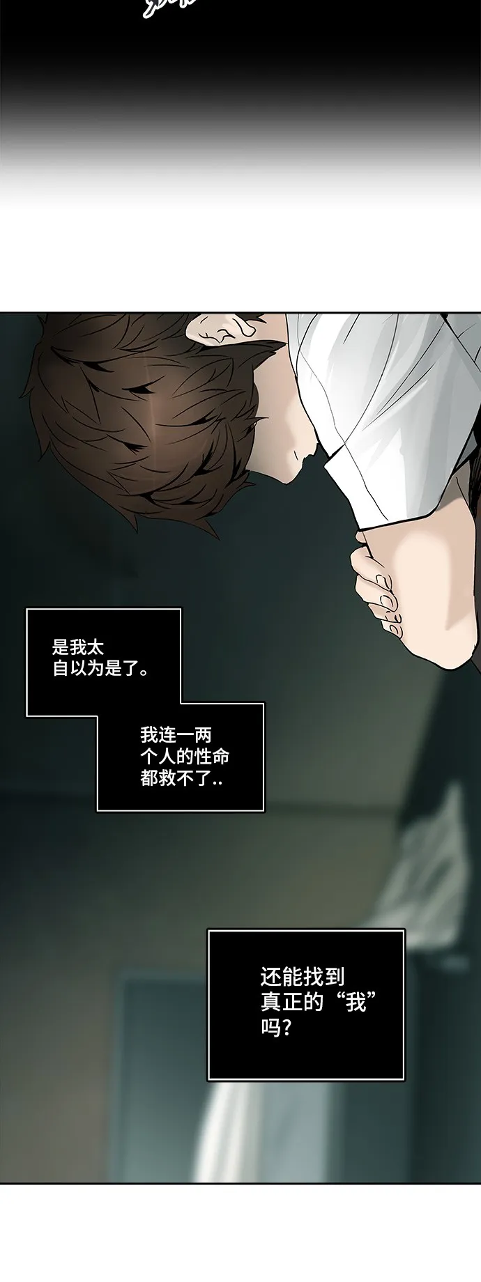神之塔战力排名漫画,第308话3图