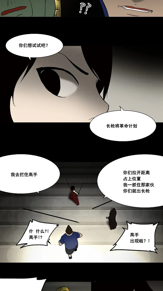 神之塔漫画漫画,第44话40图