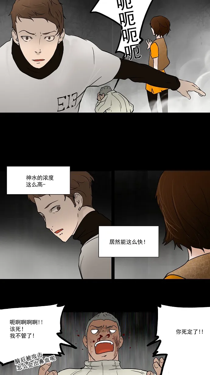 神之塔漫画什么时候更新漫画,第47话16图