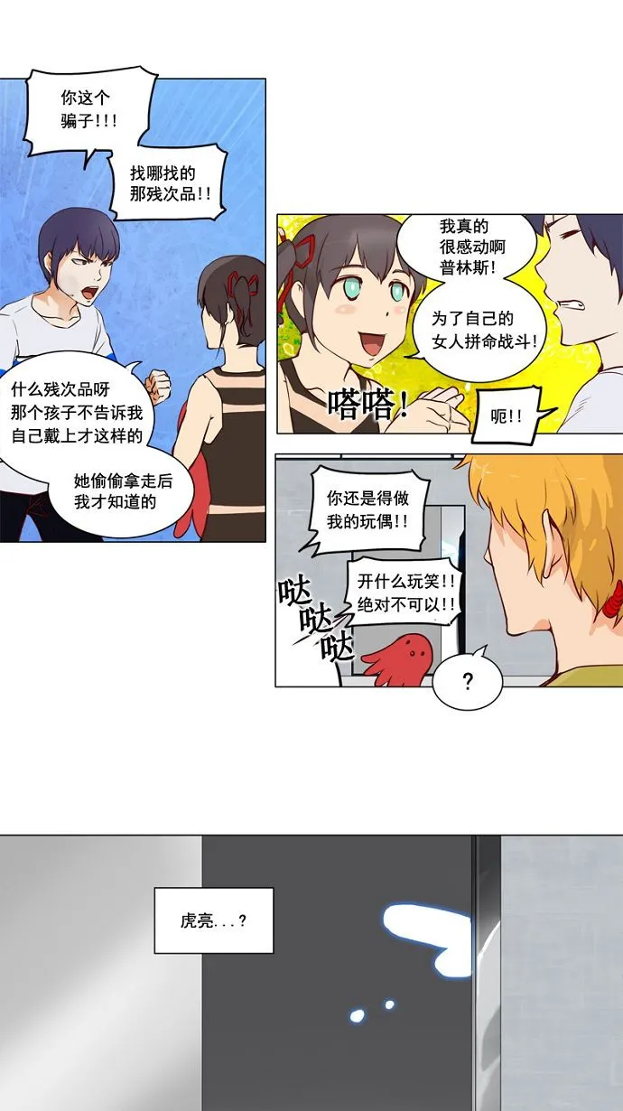 神之塔漫画漫画,第151话3图