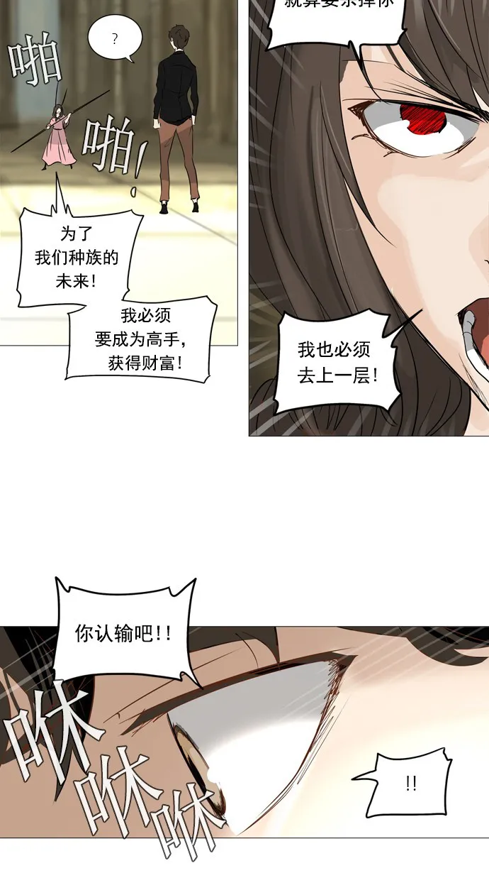 神之塔漫画漫画,第235话19图