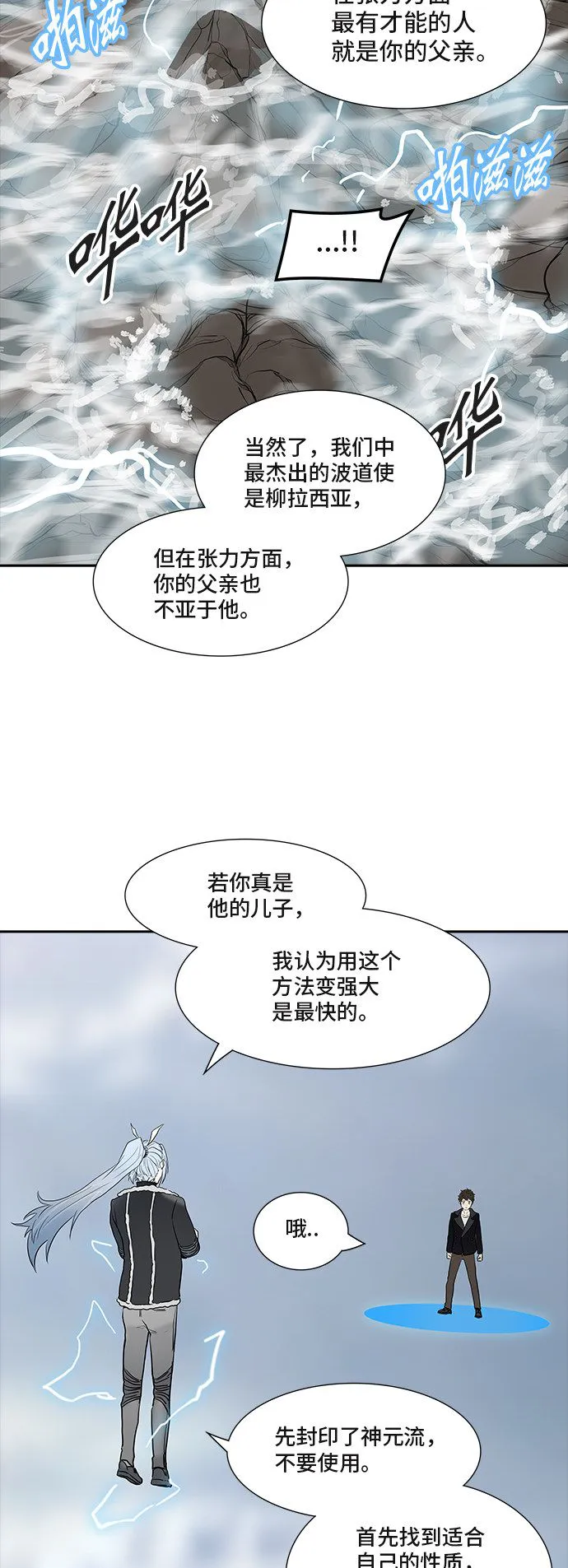 神之塔漫画解说大结局漫画,第369话78图