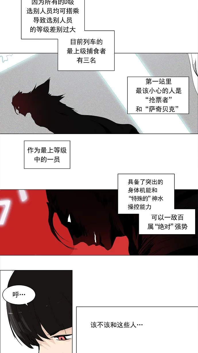 神之塔漫画漫画,第191话19图