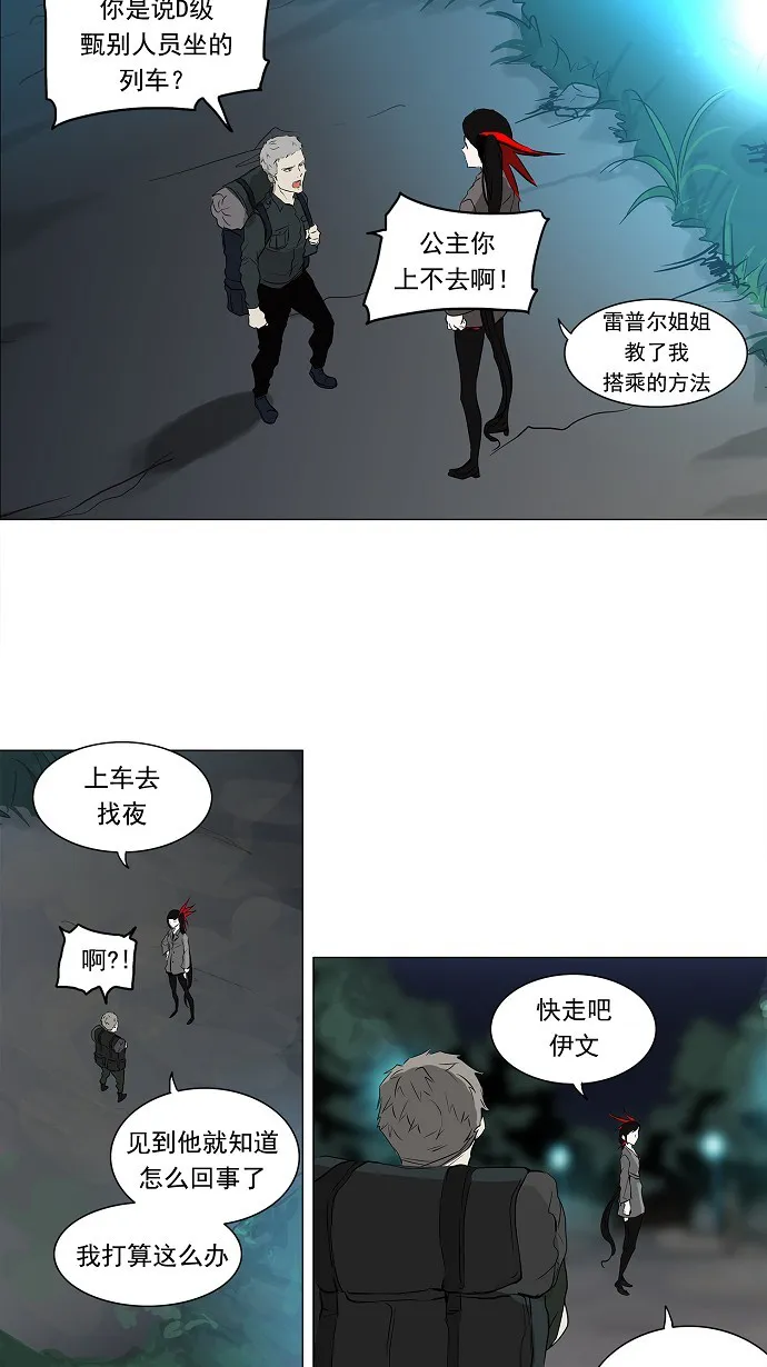 神之塔漫画漫画,第194话17图