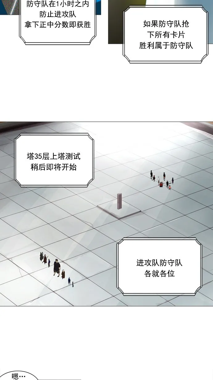 神之塔漫画在哪个软件上能看漫画,第233话52图
