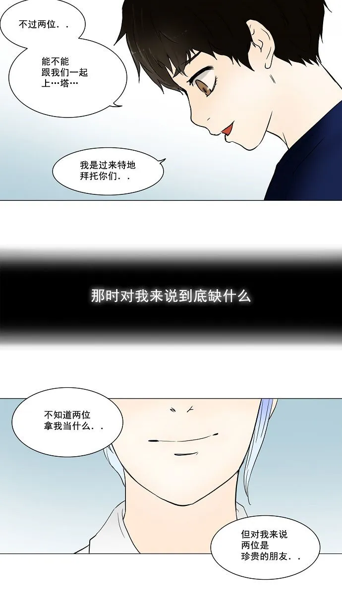神之塔漫画在哪个软件上能看漫画,第54话24图