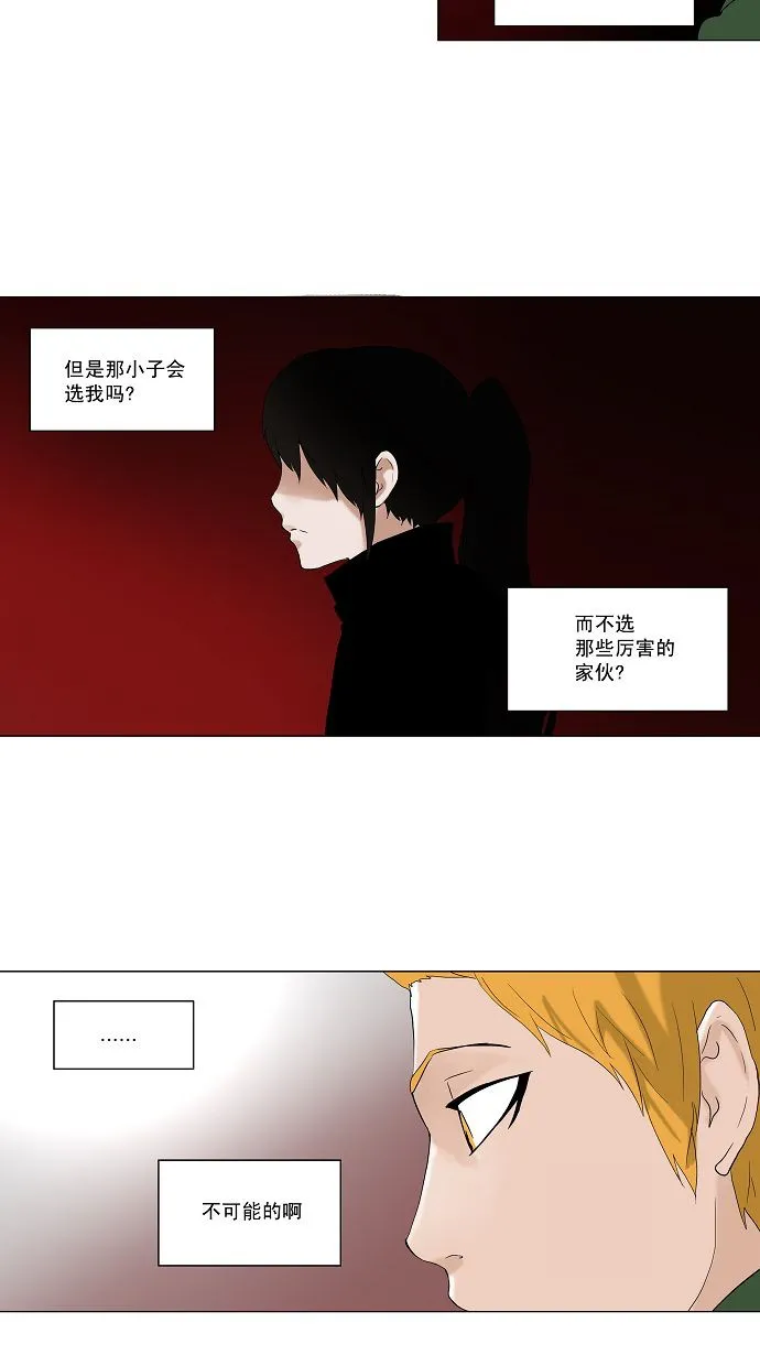 神之塔漫画漫画,第88话12图
