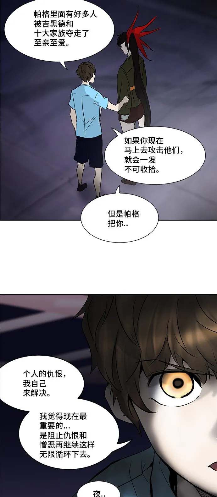 神之塔漫画漫画,第277话8图