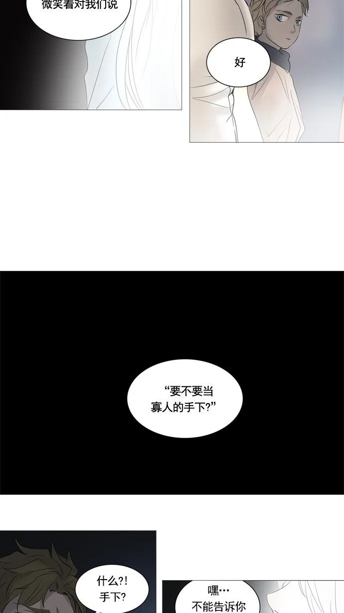 神之塔漫画漫画,第237话28图