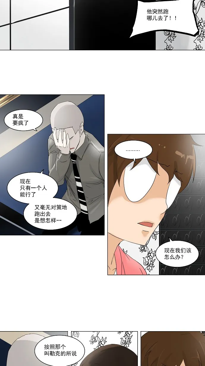 神之塔漫画漫画,第99话16图