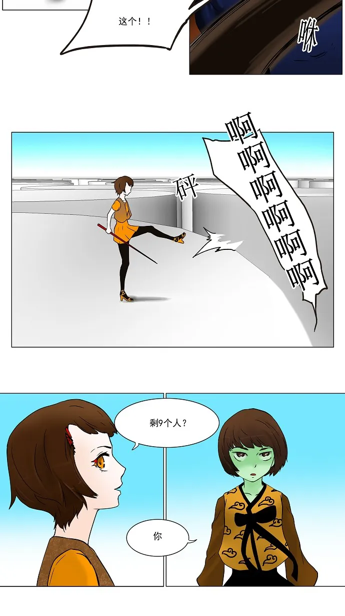 神之塔漫画在哪个软件上能看漫画,第33话22图