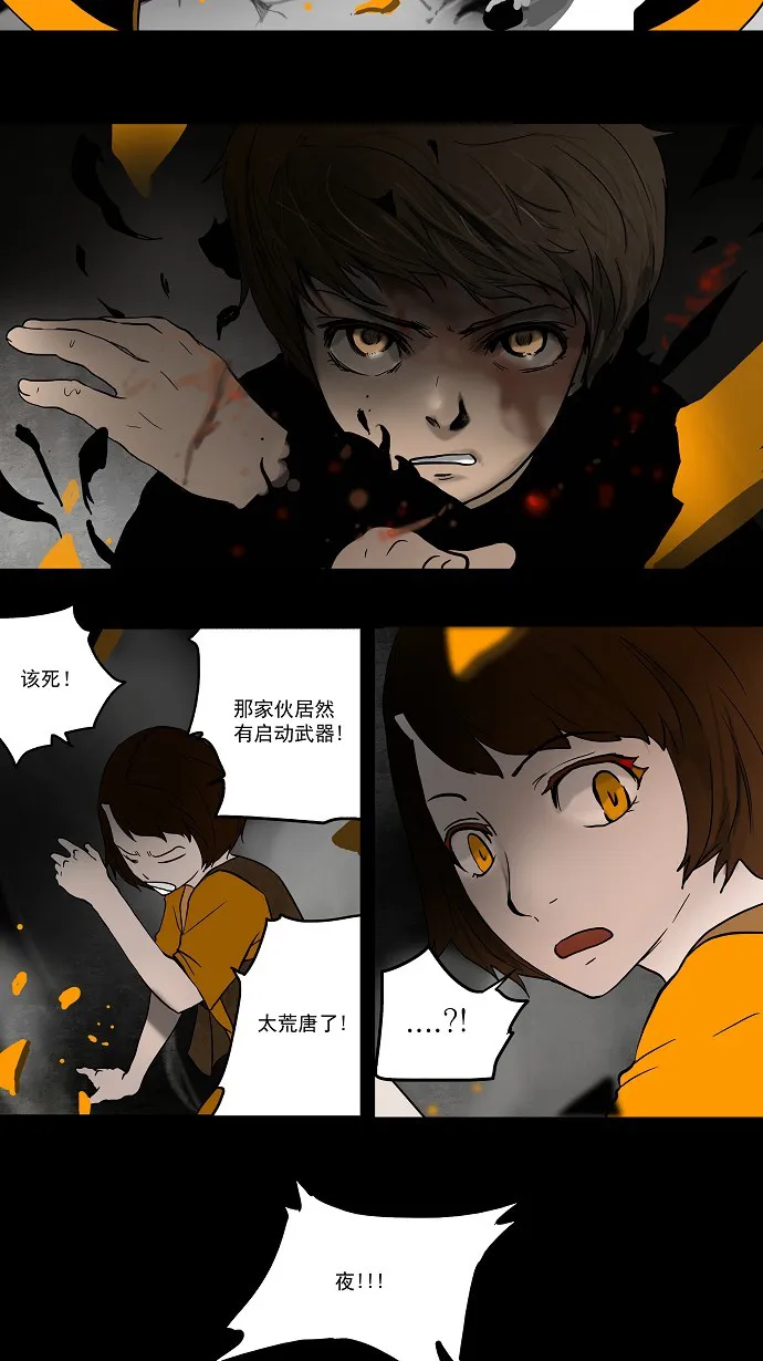 神之塔漫画漫画,第48话5图