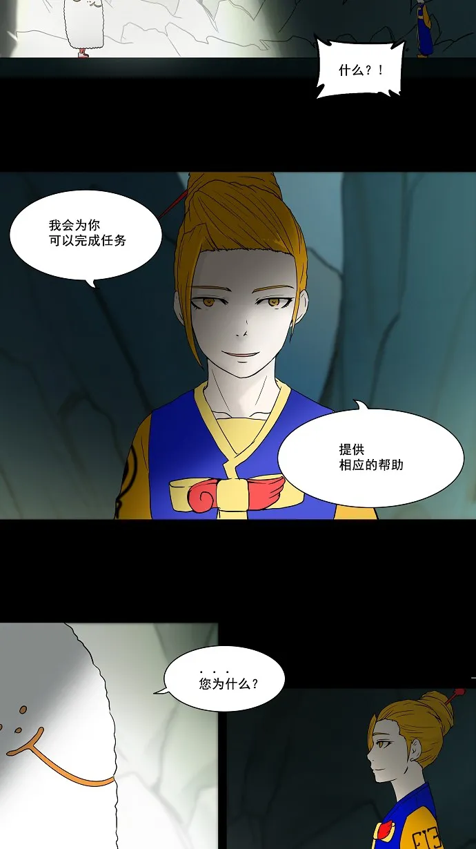 神之塔战力排名漫画,第57话23图