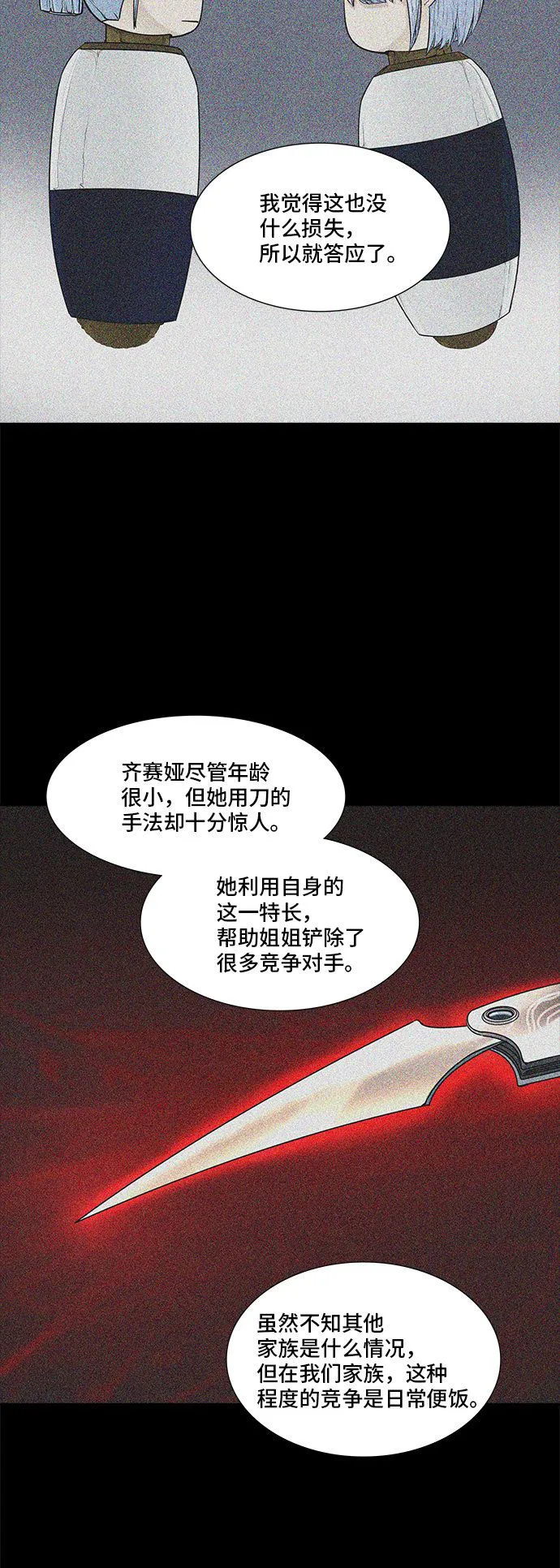 神之塔漫画解说大结局漫画,第365话22图