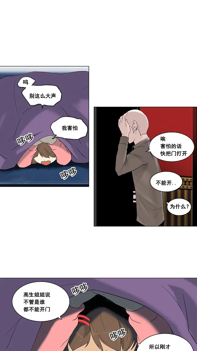 神之塔漫画漫画,第93话12图