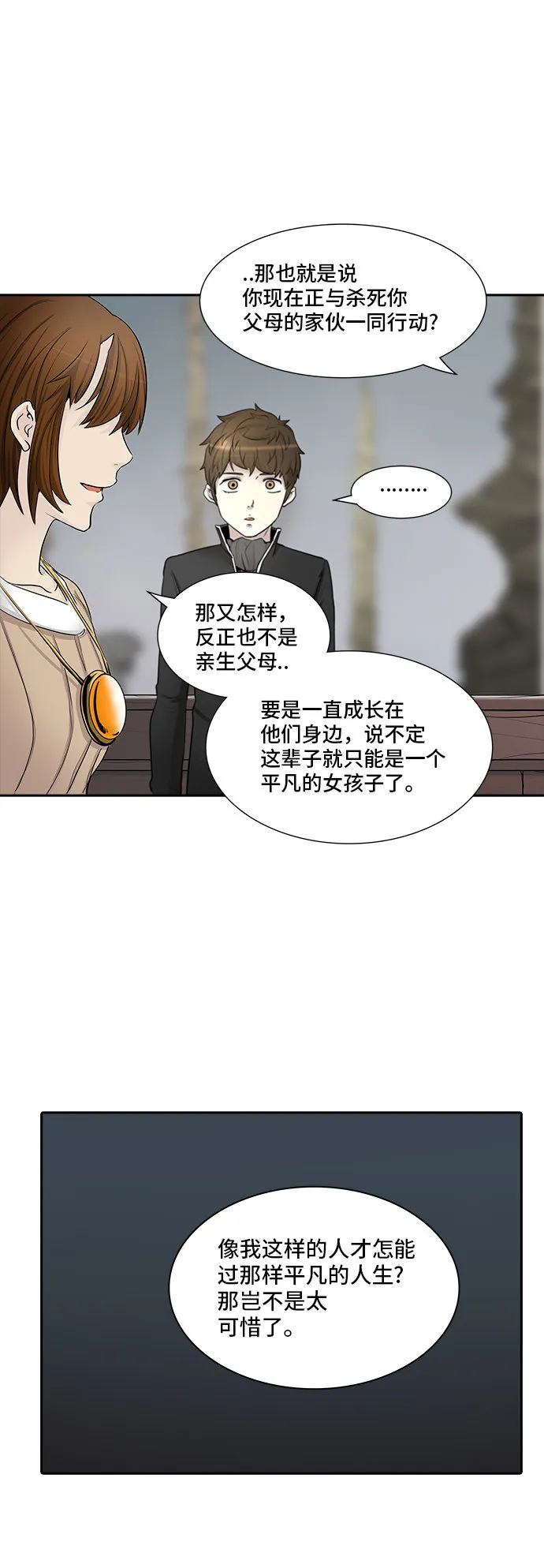 神之塔漫画解说大结局漫画,第365话36图