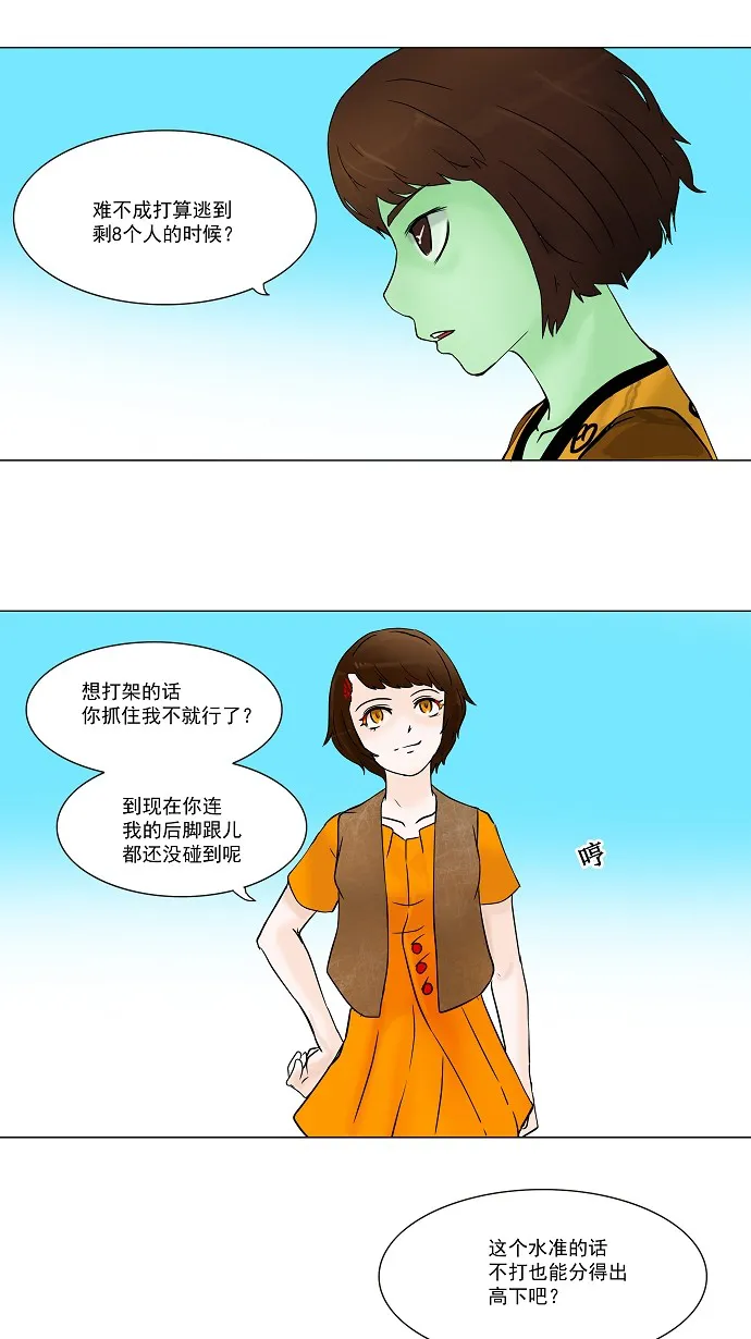 神之塔漫画在哪个软件上能看漫画,第33话23图