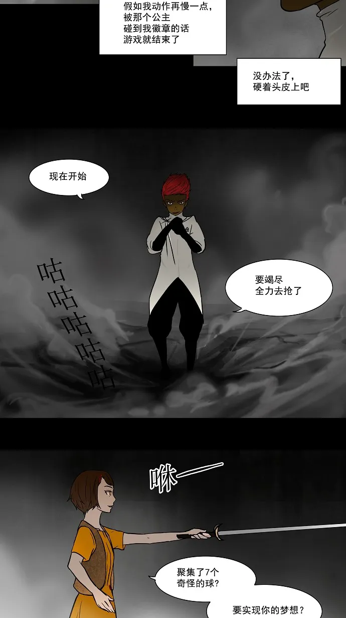神之塔漫画什么时候更新漫画,第52话10图