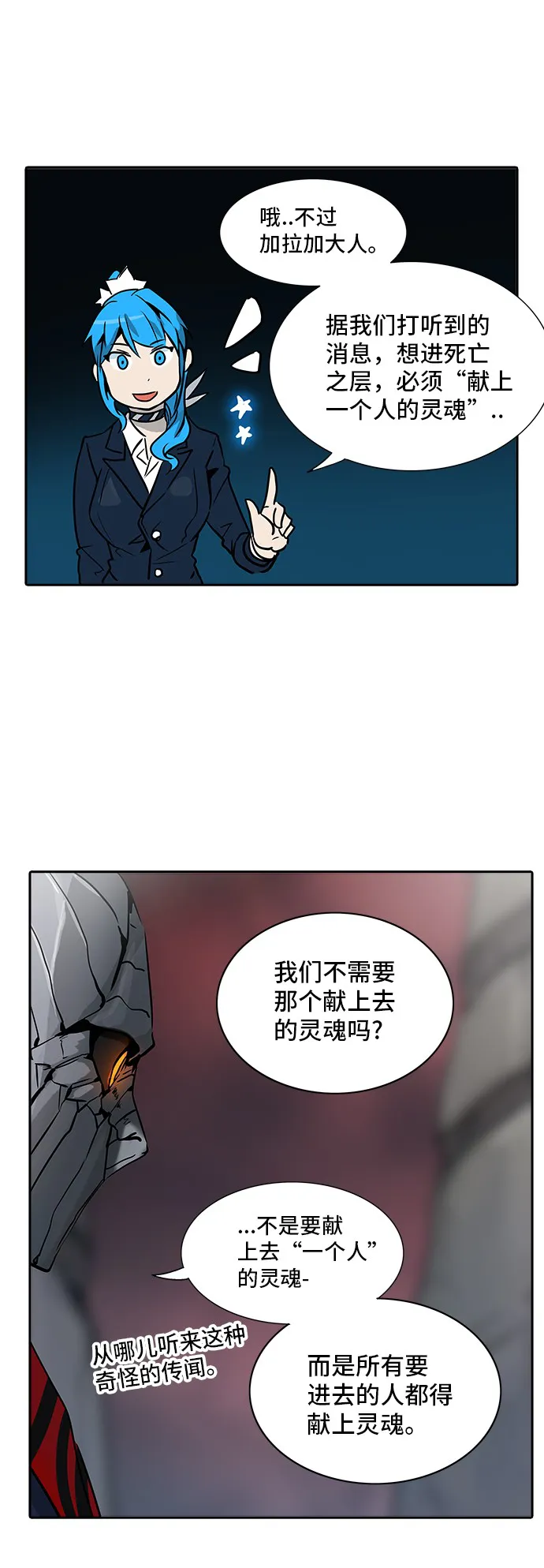 神之塔漫画在哪个软件上能看漫画,第319话11图