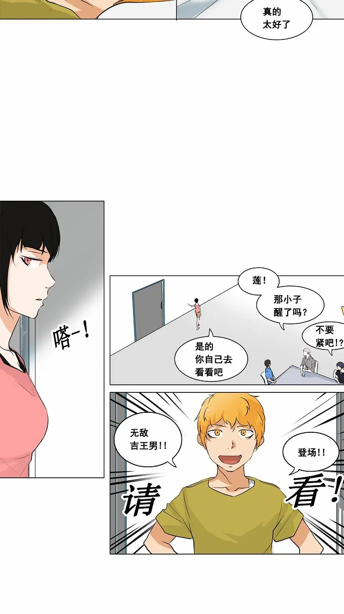 神之塔漫画在哪个软件上能看漫画,第188话12图